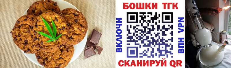 Печенье с ТГК конопля  Алдан 
